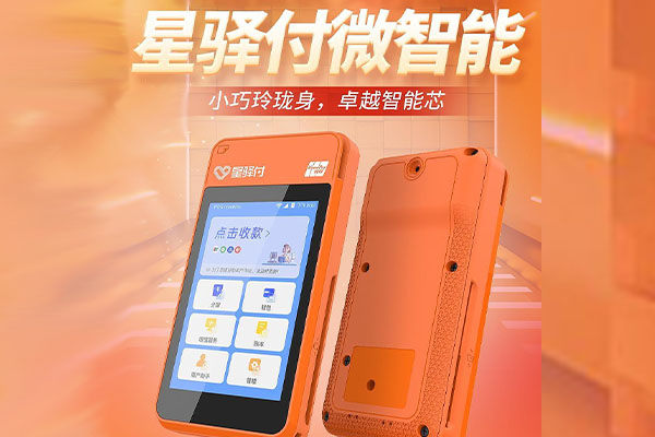 济南国通微电签POS机